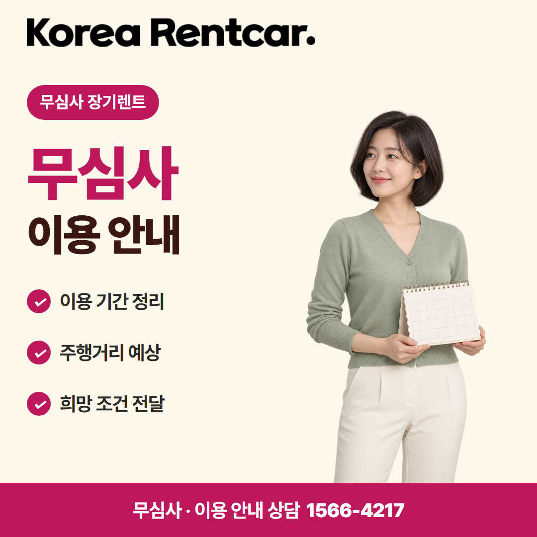 주부 장기렌트카 차량 선택 카드뉴스 1