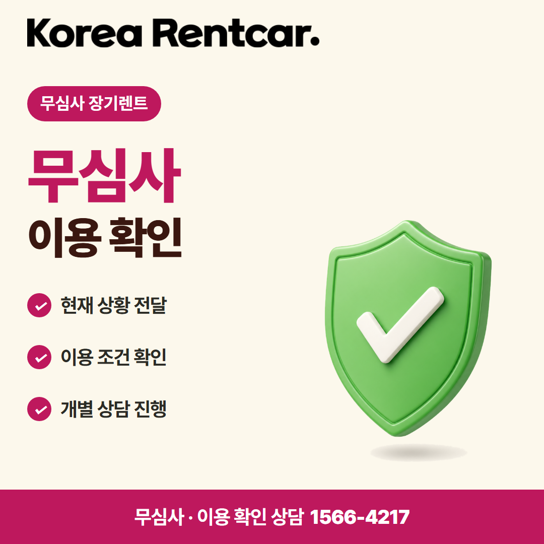 주부 장기렌트카 · 이용 확인 카드뉴스